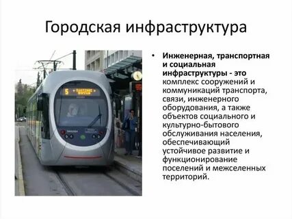 Транспортная инфраструктура 9 класс полярная звезда