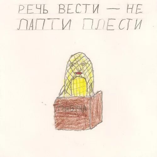 Речь вести не лапти плести. Рисунок к пословице речь вести не лапти плести. Языком и лаптя не сплетешь. Значение пословицы речь вести не лапти плести.