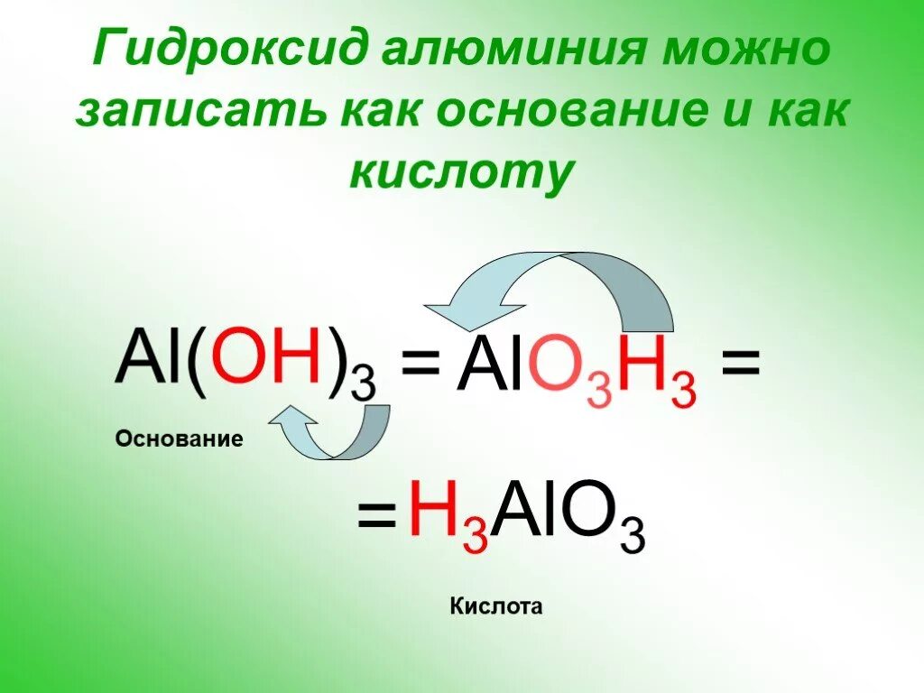 Гидроксид алюминия hcl. Гидроксид алюминия графическая формула. Гидроокись алюминия формула. Гидроксид алюминия формула. Гидроксид алюминия формула химическая.