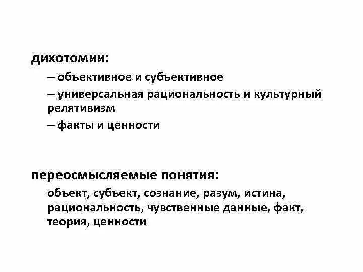 Что такое дихотомия. Субъектно-Объектная дихотомия. Субъект-Объектная дихотомия. Дихотомия примеры. Дихотомия понятия.