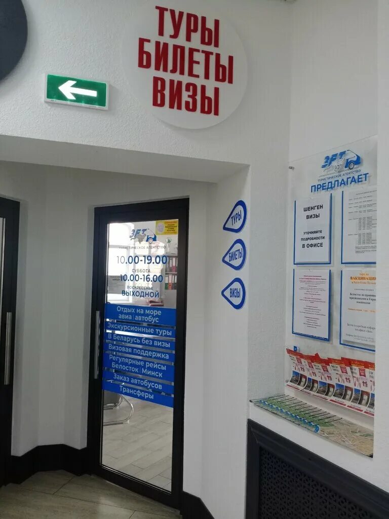 Турагентства гродно. Турагентства гродно