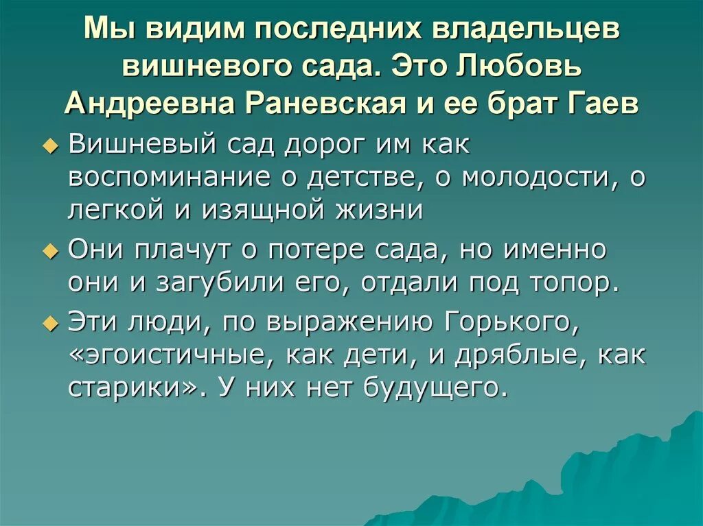 Проблемы в произведении вишневый сад