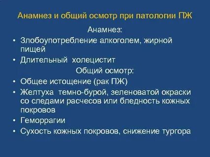 Виды анамнеза