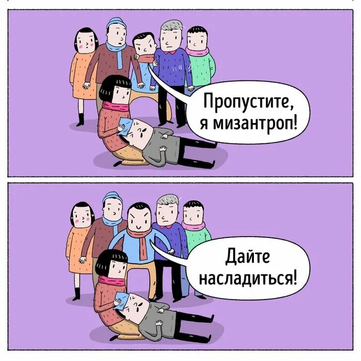 Мизантроп кто это простыми словами кратко. Мизантроп высказывания. Мизантроп картинки. Шутки про мизантропа. Мизантроп картинки.