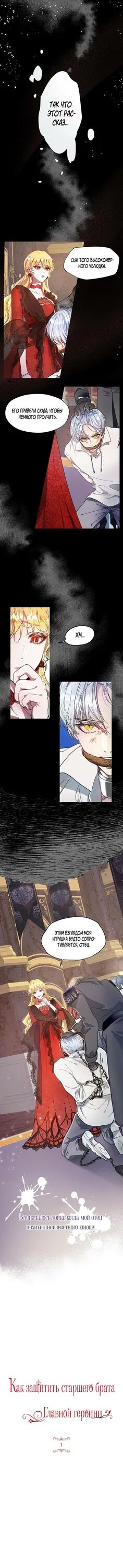 Спасти старшего брата главной героини манхва. Читать мангу как защитить старшего брата главной. Читать мангу как защитить старшего брата главной. Джереми агриче. Джереми агриче манга.