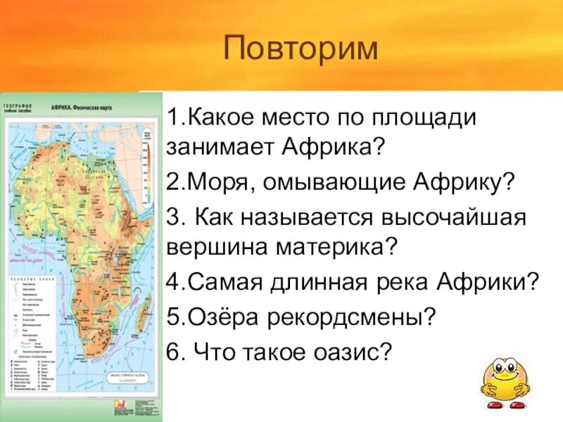 Какие объекты расположены на территории африки. Моря омывающие Африку. Африка по площади занимает место. Площадь материка Африка. Африка материк площадь занимает.