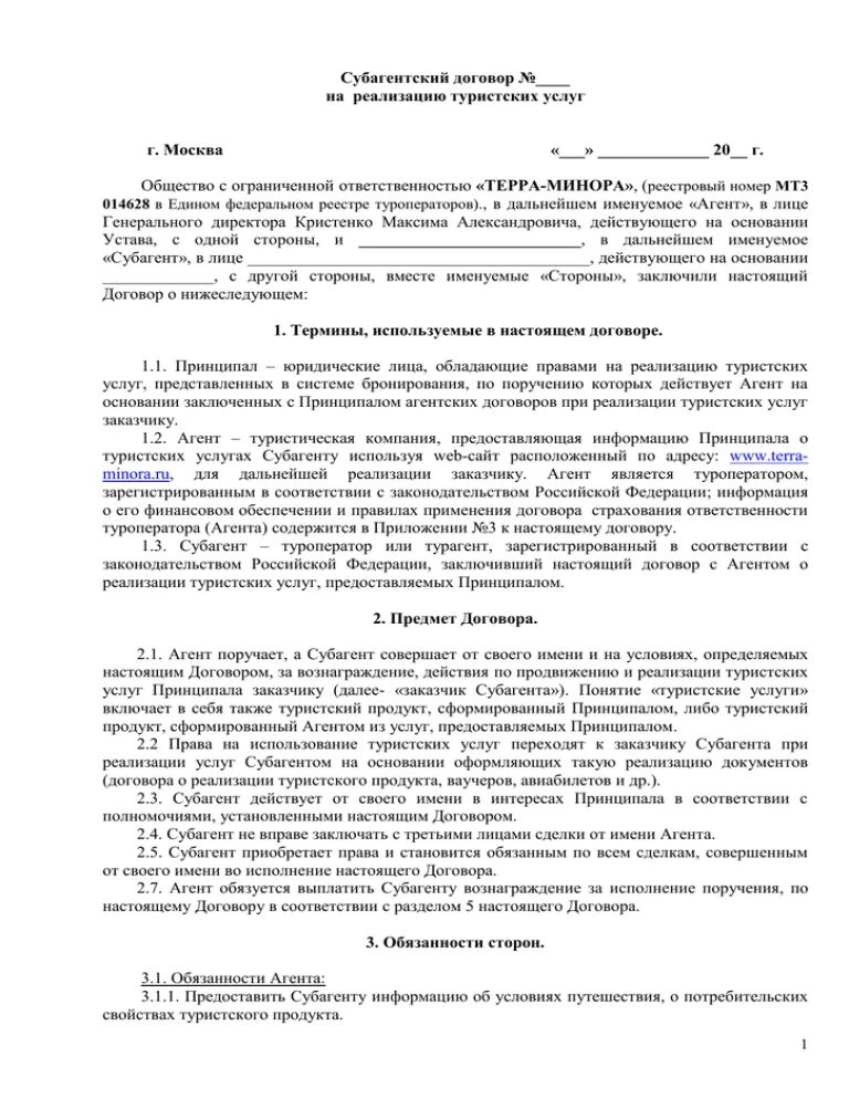 Субагентский договор. Агентский и субагентский договор. Субагентский договор образец. Договор на оказание юридических услуг. Соглашение об исполнении контракта