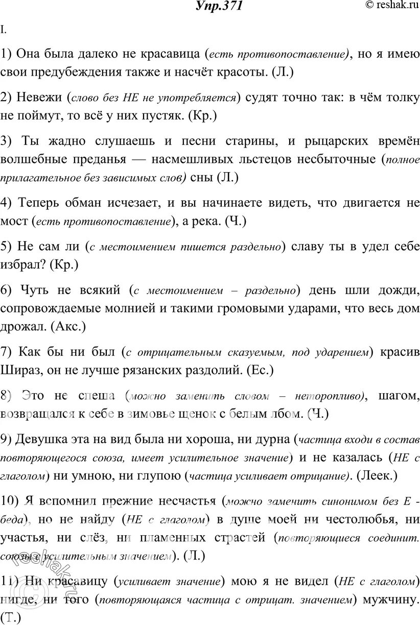 Русский язык 8 класс бархударов упр 371