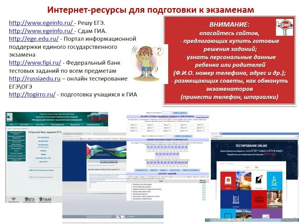 Программы для решения егэ. Интернет ресурсы для подготовки к гиа. сайты для подготовки к егэ. информационные ресурсы для подготовки к гиа-9. интернет ресурсы для подготовки к егэ.