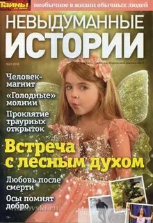 Невыдуманные истории из жизни бесплатные