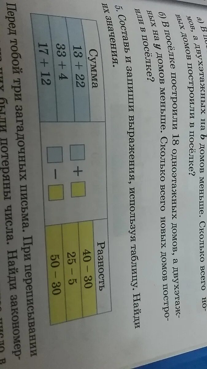 Помогите составить задачу по таблице. И решить номер 3