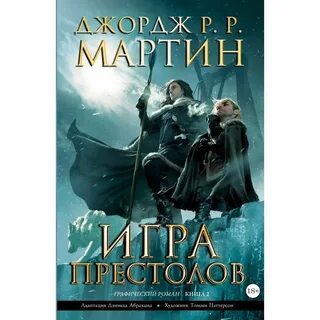 Книга престол