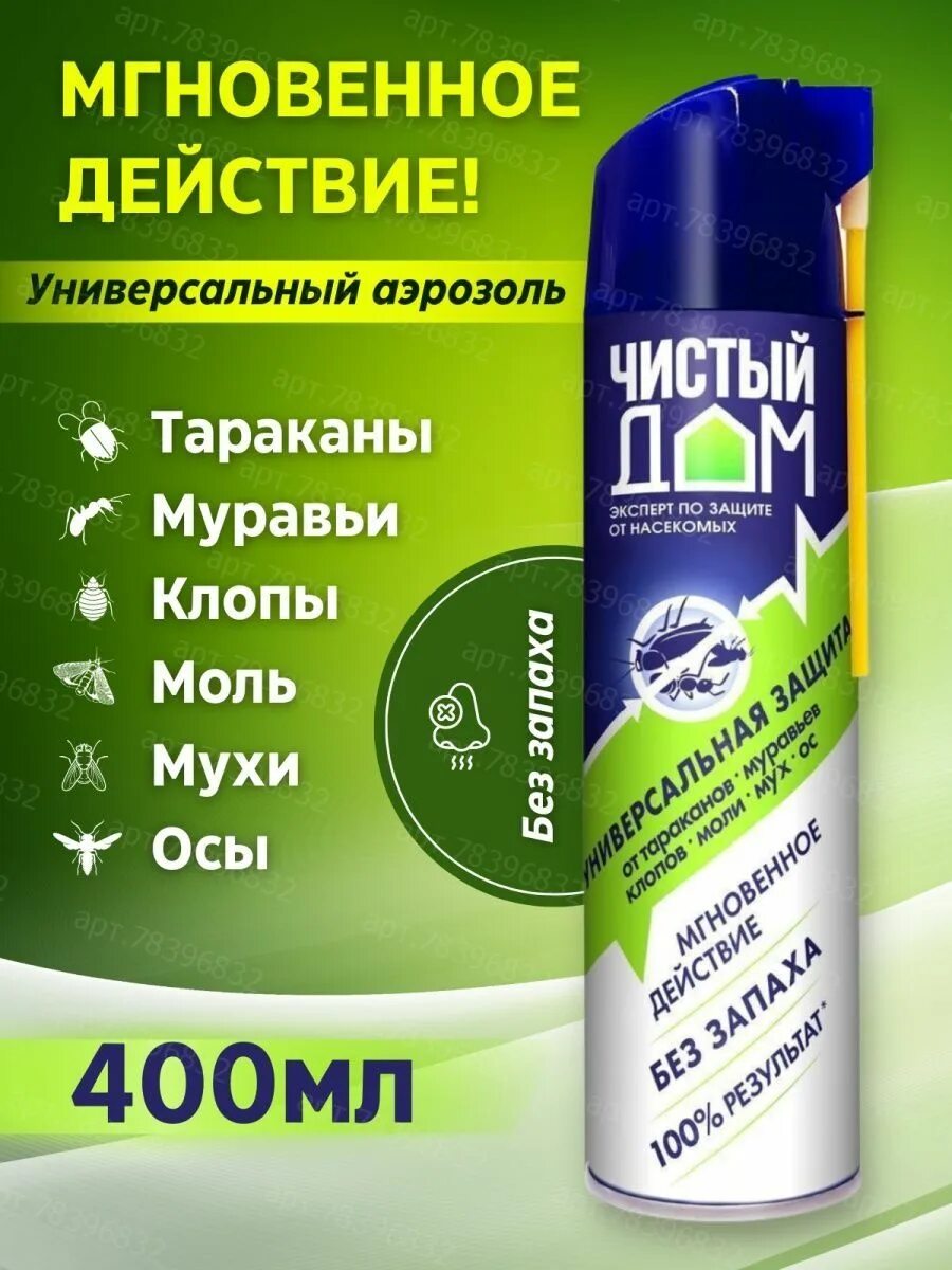 Чистый дом от блох и клопов. Дихлофос чистый дом 600мл(аэрозоль)02-852 кор/24шт. чистый дом от муравьев аэрозоль. спрей от мух и ос &quot;чистый дом &quot; 400 мл. чистый дом аэрозоль универсальный 400мл.