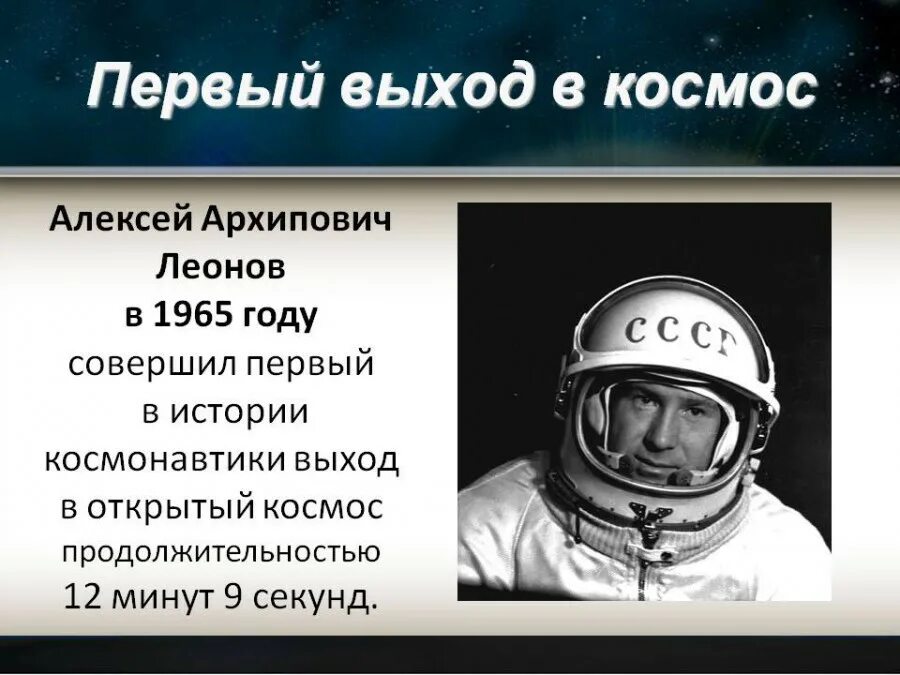 Выход в открытый космос ответы. В 1965 году алексей леонов совершил выход в открытый космос.. алексей архипович леонов в открытом космосе. первый выход человека в открытый космос алексей леонов. алексей архипович леонов март 1965.