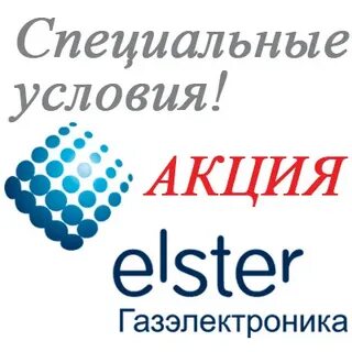 Эльстер газэлектроника