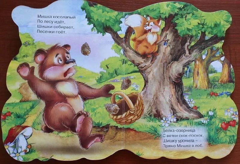 Медведь рисунок. Стихотворение мишка косолапый. Мишка косолапый по лесу. Стих мишка косолапый. Шишки собирает песенки поет.