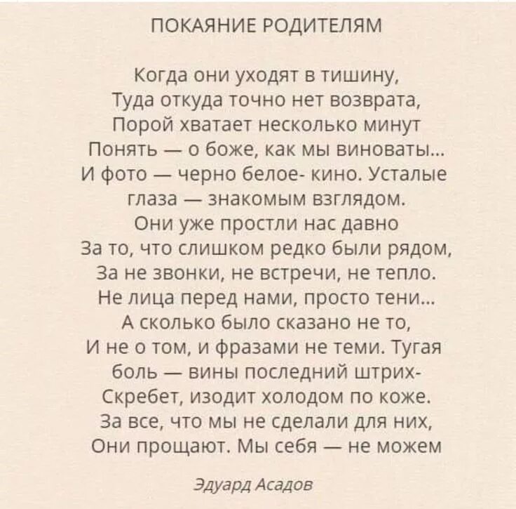 Стихи Эдуарда Асадова детские. Стихи о родителях. Стихи Асадова о детях и родителях. Стихотворение отцу ребенка