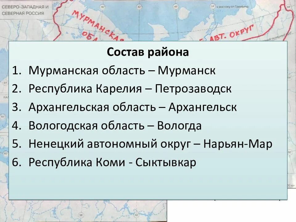 Характеристика европейского севера субъекты российской федерации. Состав европейского севера. Районы европейского севера.