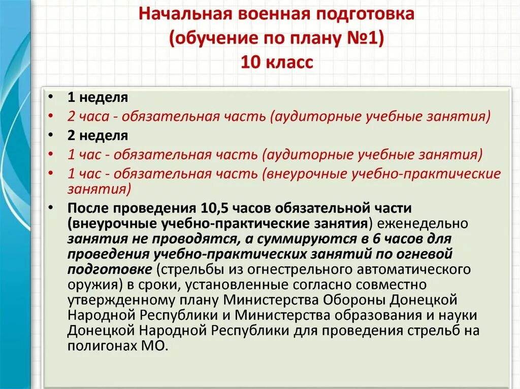 Продолжительность начальной военной подготовки. Какова Продолжительность начальной военной подготовки. Максимальная Продолжительность начальной военной подготовки. Планирование боевой подготовки. Какова Продолжительность начальной подготовки граждан.