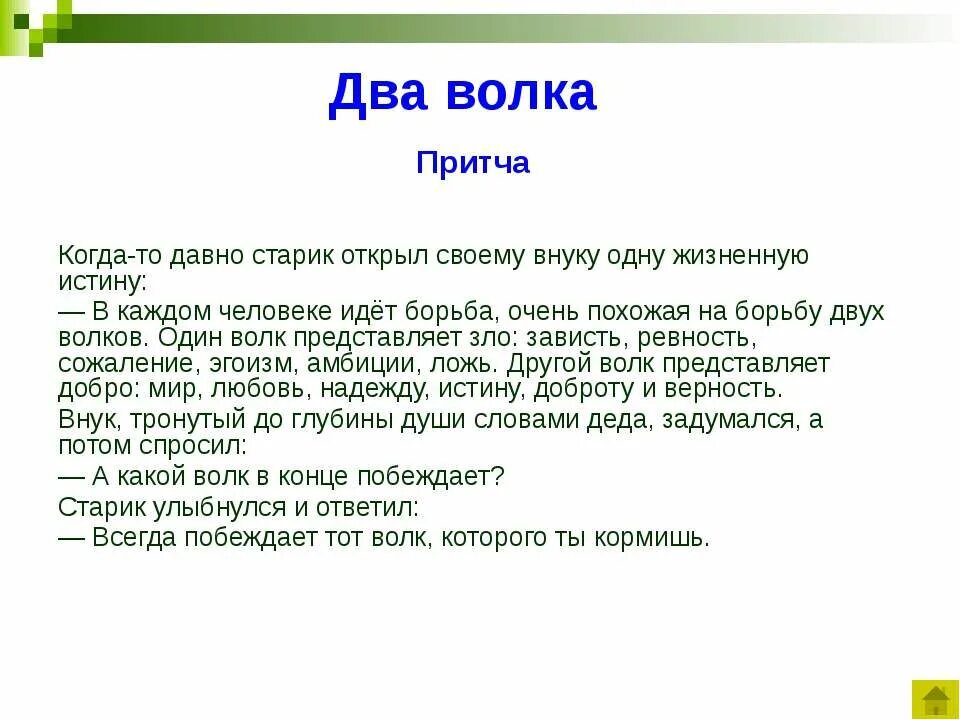 Короткие притчи. Притчи для детей короткие. Маленькие притчи для детей. Маленькая притча. Лес притчи