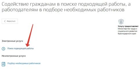 Госуслуги заявление на учет по безработице
