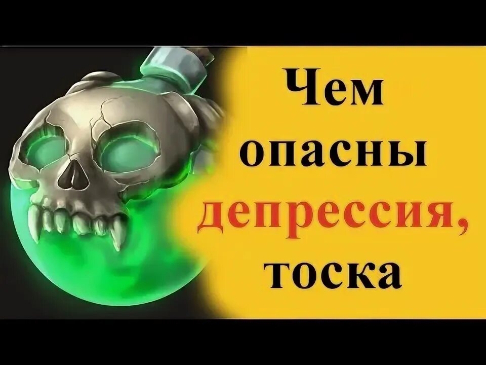 Тоска и уныние 5 букв