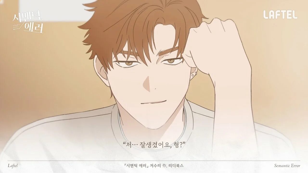 Логическая ошибка манхва. Логическая ошибка аниме. semantic error manhwa. семантическая ошибка дорама.
