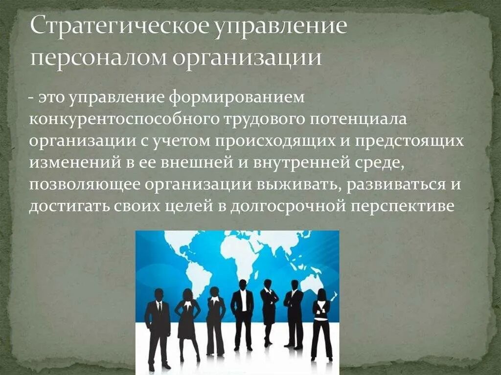Проблема кадров на предприятии