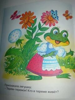 Картинка лягушки из сказки теремок