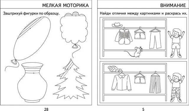Задания для детей с тмнр. Коррекционные задания для детей. задания для дошкольников с зпр. развивающие задания для детей с зпр. задания для детей с задержкой психического развития.