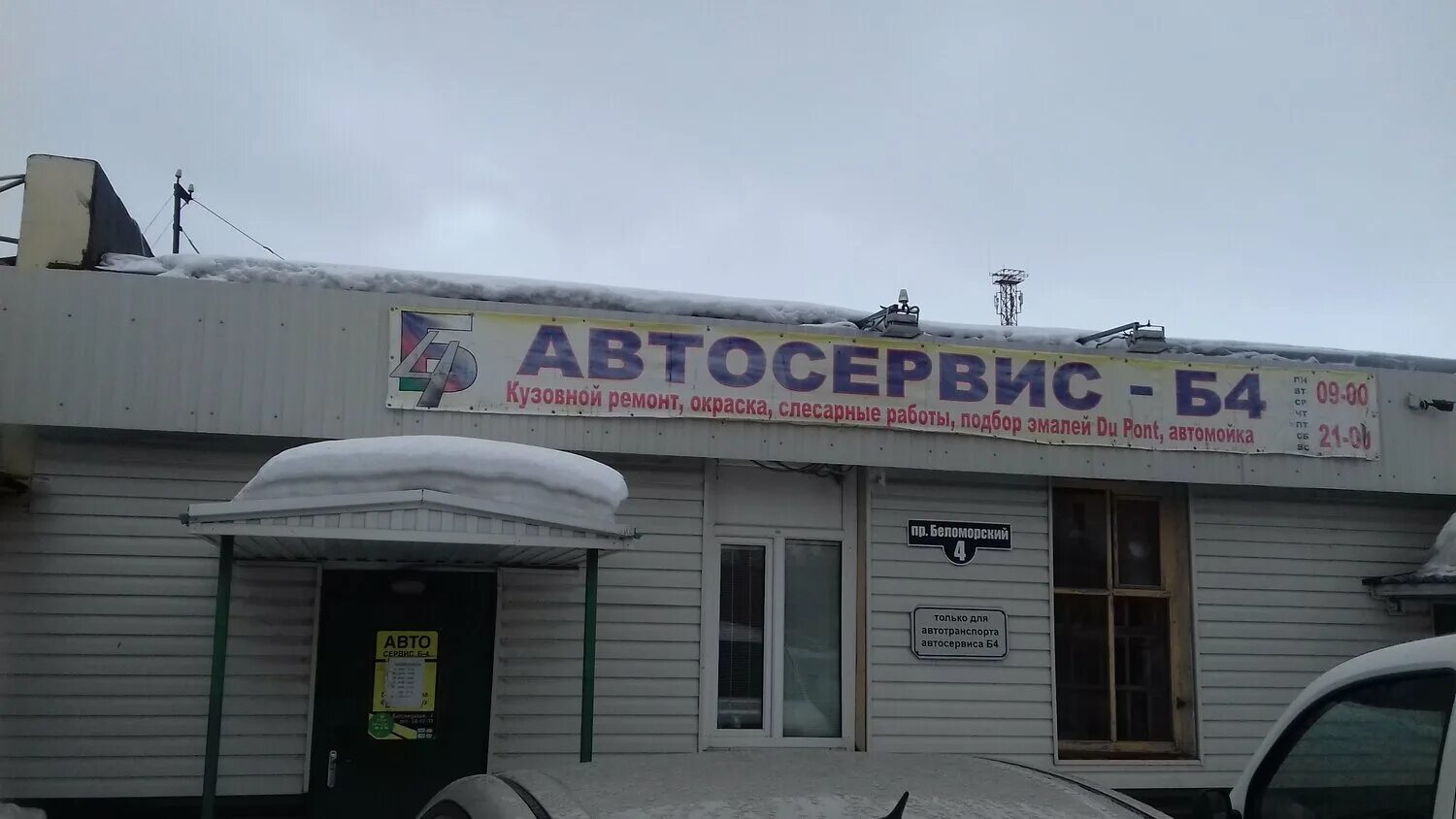 Автосервис в северодвинске