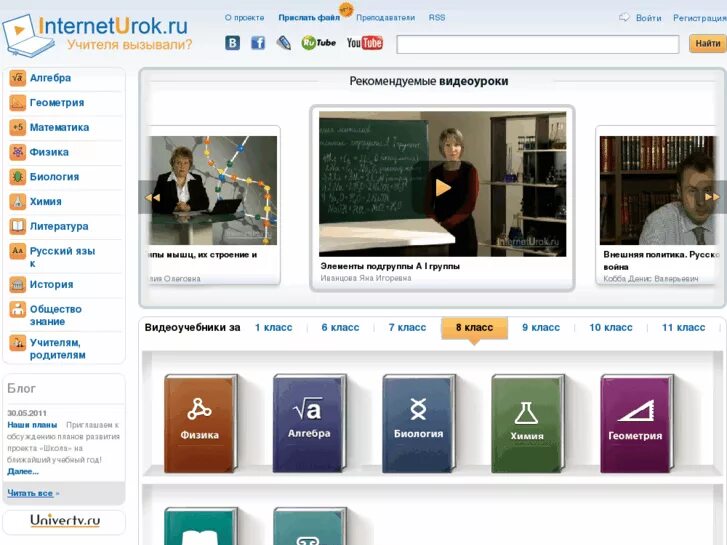 Интернет урок. Интернет урок. Интернет школа интернет урок. Видеоуроки по предметам школьной программы. Internet hero.