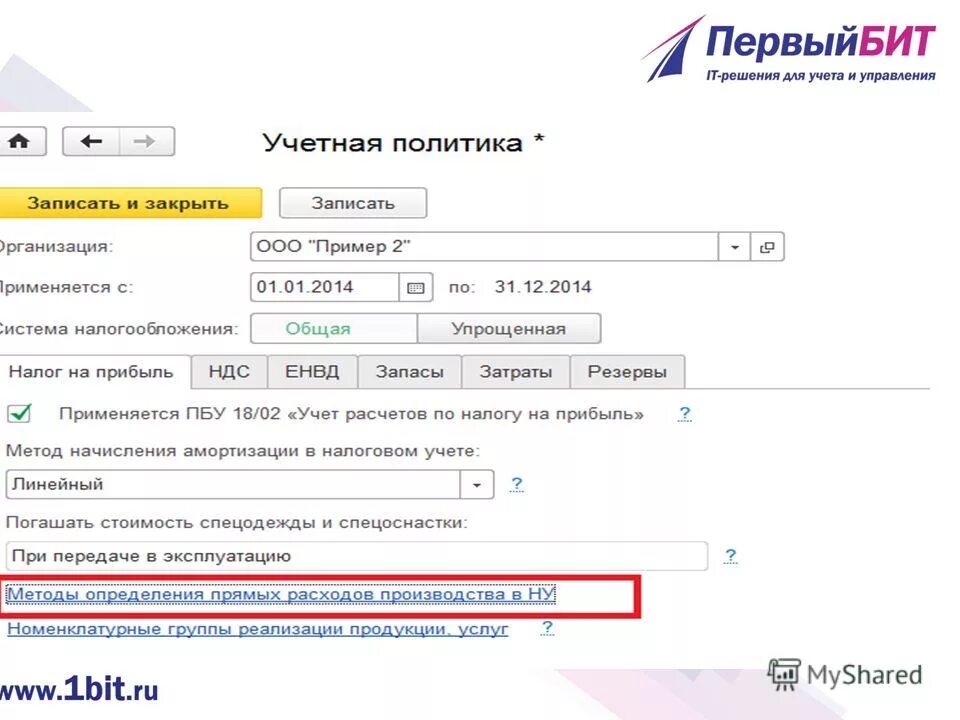 3 бухгалтерия. Как закрыть период в 1с. 3. Закрыть период в 1с. Дата закрытия периода в 1с 8.