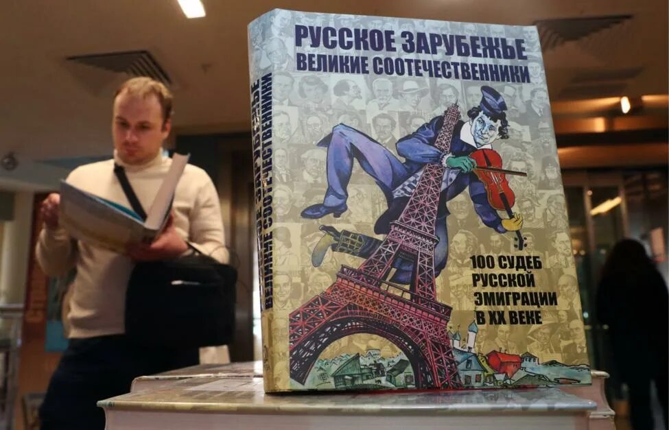 Презентация эмиграция. Судьба русской эмиграции. День великого соотечественника. Эмиграция 1920-1930. Первая волна русской эмиграции в литературе.
