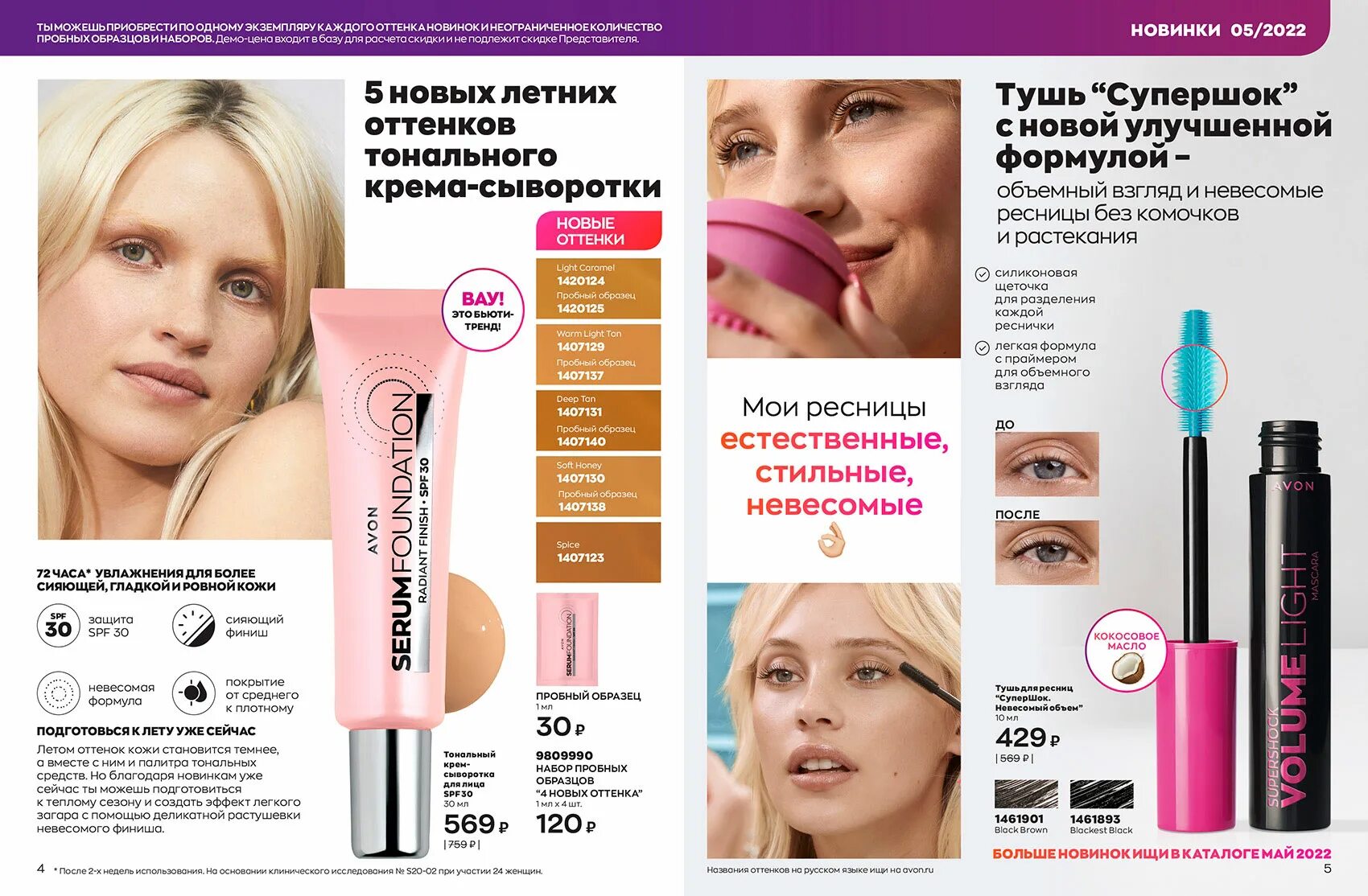 Эйвон фокус апрель 2024г. Каталог Avon за апрель. Эйвон 4. Фокус эйвон апрель 2022. Эйвон фокус июнь 2022.