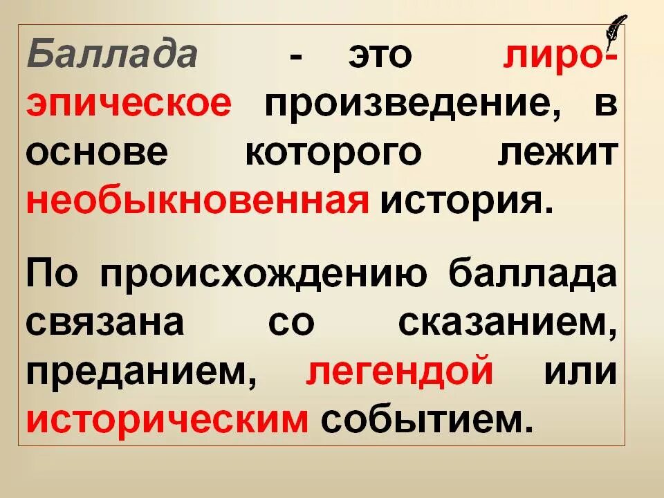 Что такое баллада. Баллада это. Баллада это в литературе. Баллада это в литературе определение. Баллада это лиро эпическое произведение в основе которого лежит\.