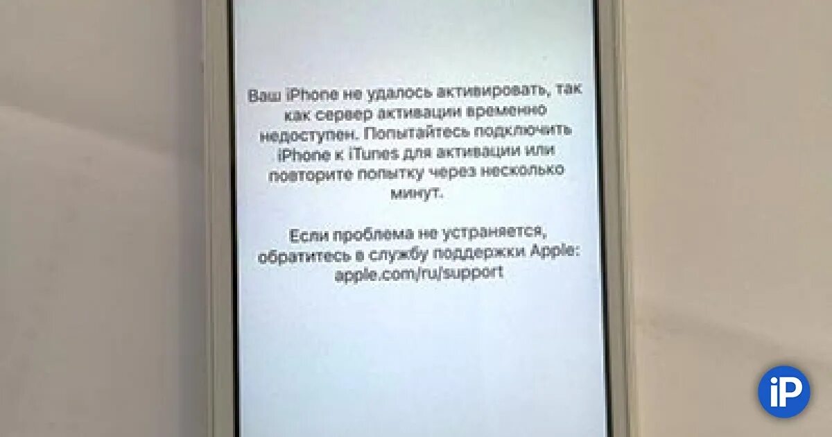 Активация айфона почему. Сбой активации айфон. Сбой активации айфон 6. Сбой активации айфон 13. Сбой активации айфон 7.