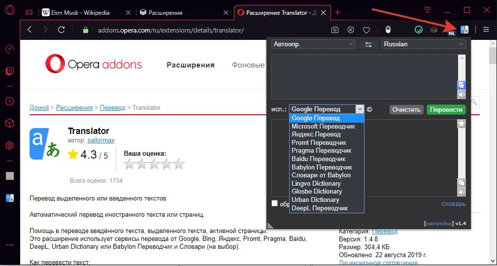 Переводчик в опере. Автоматический переводчик страниц. Перевести страницу в опере. Как в опере перевести страницу на русский. Расширения для оперы переводчик страниц