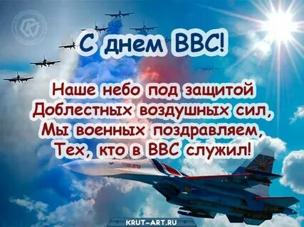 Какого числа будет день ввс