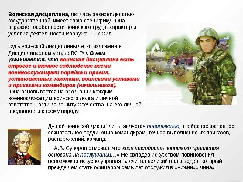 Работа по укреплению воинской дисциплины. Требования воинской дисциплины. поддержание воинской дисциплины. воинская дисциплина в армии. правопорядок и воинская дисциплина.