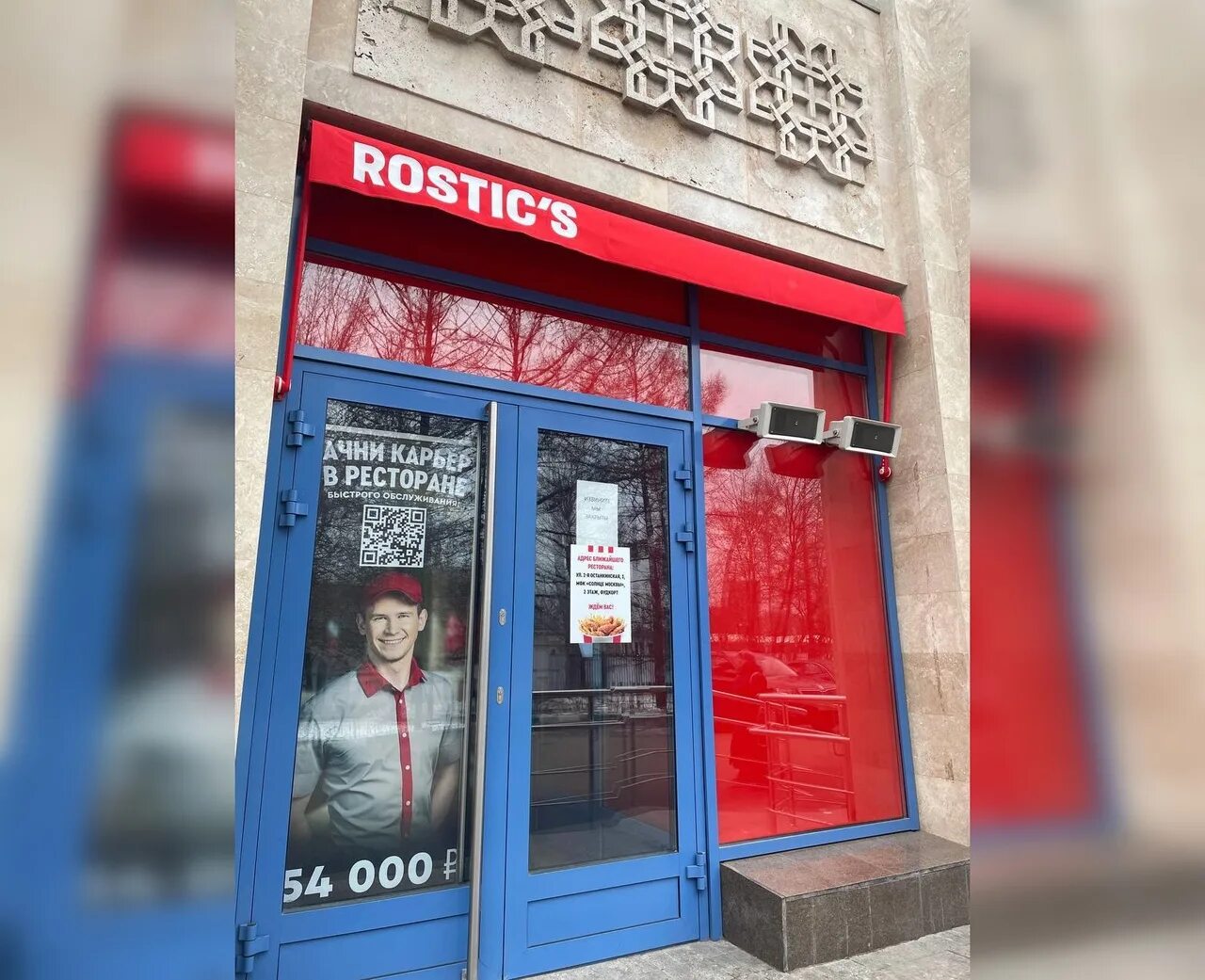 Почему kfc rostics. Кфц вывески кфс. rostic&#039;s kfc. ростикс новая вывеска. вывески кфс ростикс.