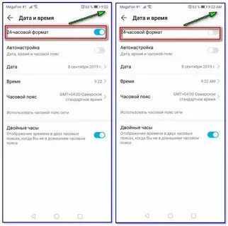 Поменять формат часов