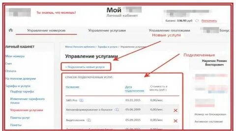 Как узнать списания на мтс