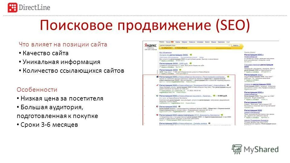 Seo продвижение сайта стоимость