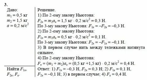 Физика 9 класс перышкин учебник упр 24