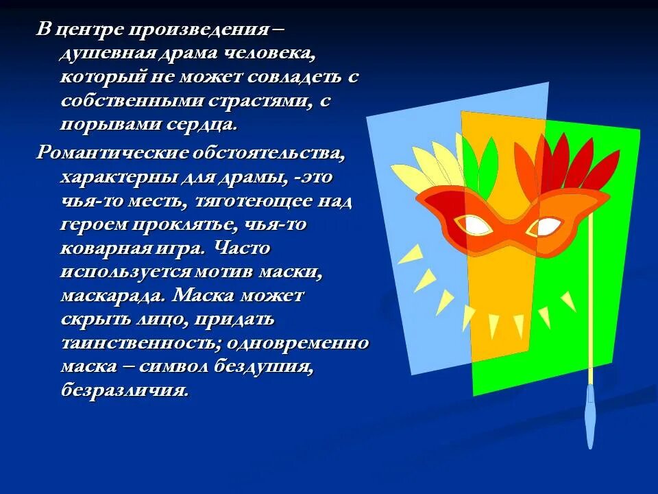 В центре произведения герой. Душевная драма это определение. Человек драма. Центр произведения. Драма это.