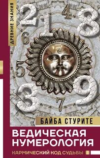 Нумерология читать