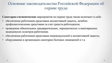 Технические мероприятия по охране труда это