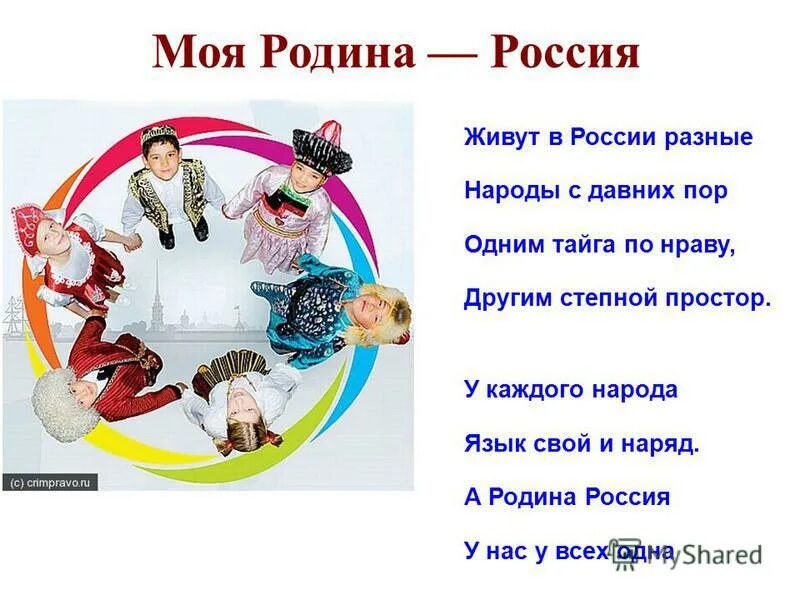 сертификат клуба русского чаепития. знают дети с давних пор друг наш добрый светофор. с давних пор был. живут в россии разные народы с давних пор стихотворение. стихи о дружбе народов.