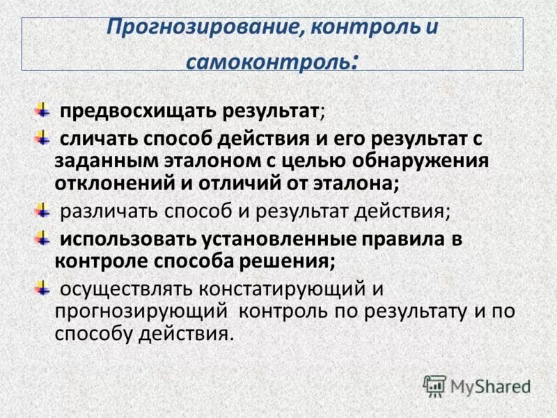 Как называется процесс планирования предвосхищаемого результата. Как называется процесс планирования предвосхищаемого результата